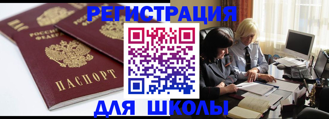 прописка для школы в Пермской области