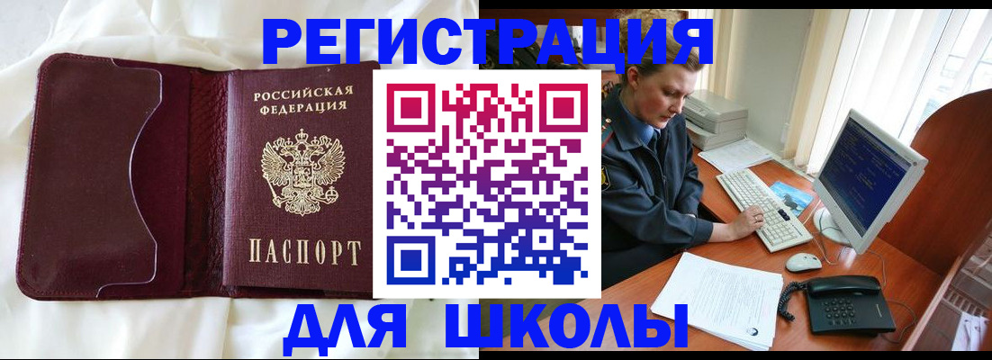 регистрация для школы в Пермской области